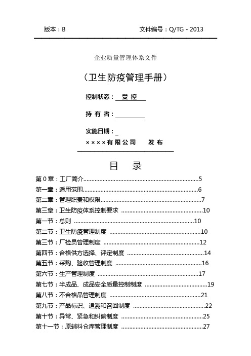 出境竹木草制品生产企业卫生防疫管理手册