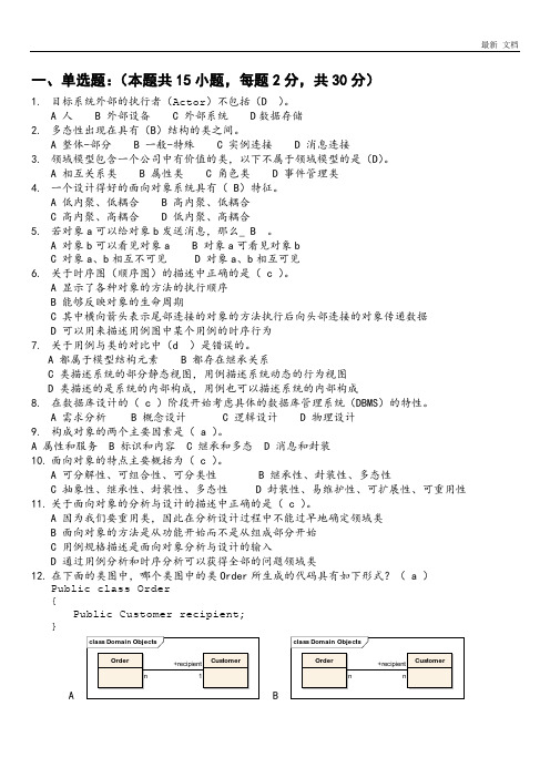 OOAD试卷及答案