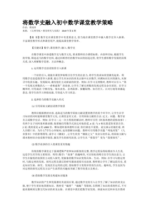 将数学史融入初中数学课堂教学策略