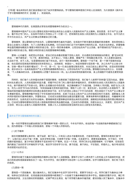 高中关于学习雷锋精神的作文【五篇】