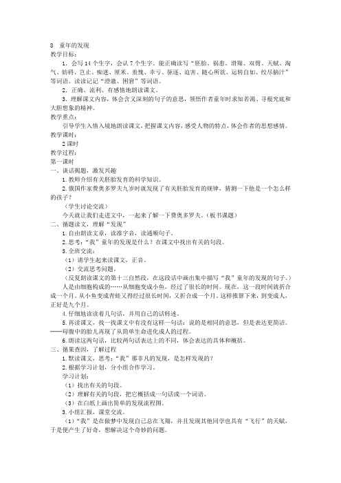 五年级下册语文8童年的发现