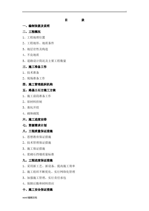 浆砌石施工方案