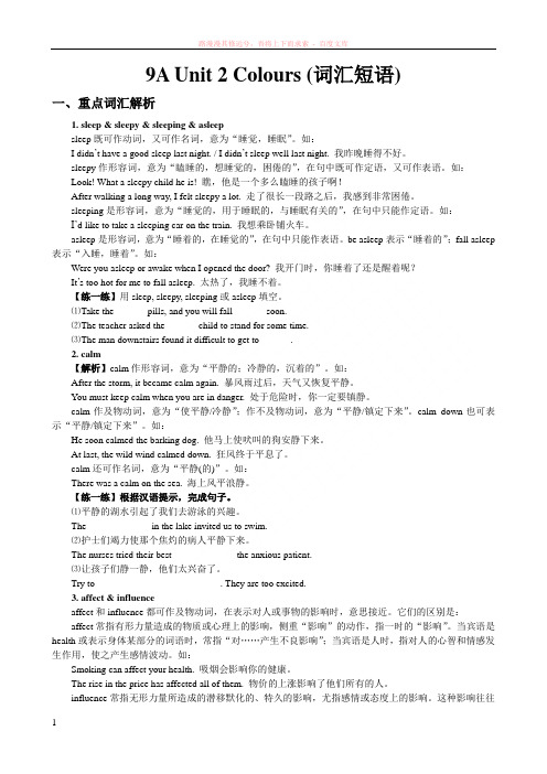 牛津英语9aunit2重点词汇短语讲练