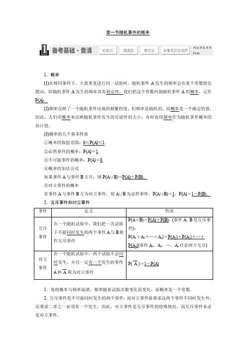 2015届高考数学(文)一轮复习备考学案第9章第1节《随机事件的概率》(北师大版)