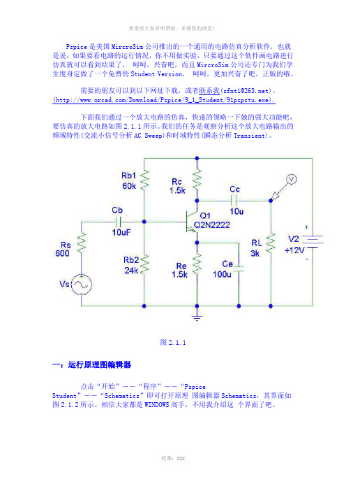 PSPice教程