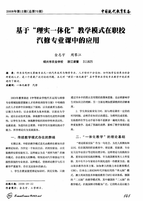 基于“理实一体化”教学模式在职校汽修专业课中的应用