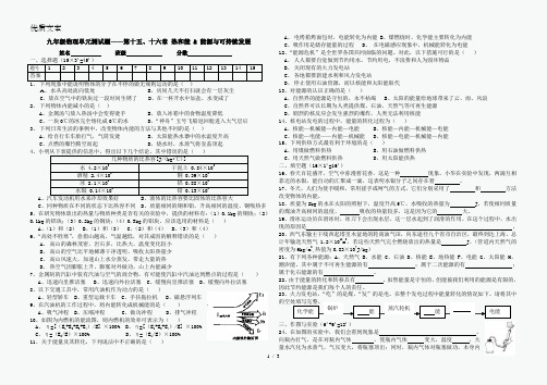 九年级物理单元测试题第十五、十六章-热和能-能源与可持续发展