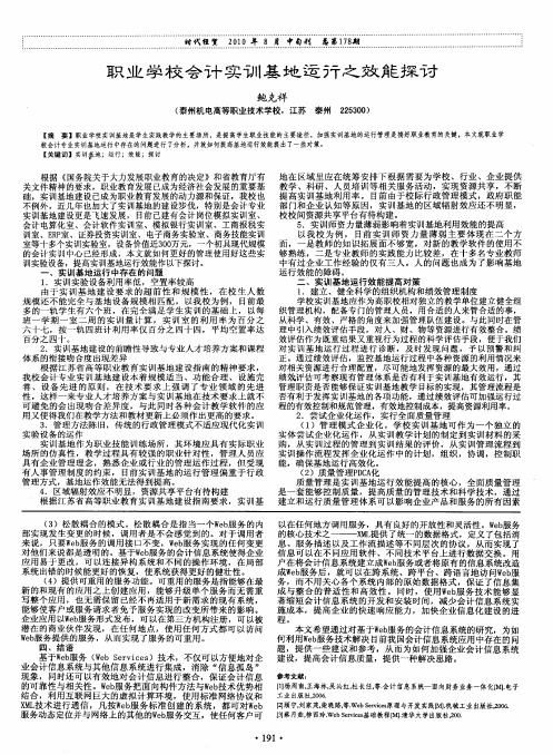 职业学校会计实训基地运行之效能探讨