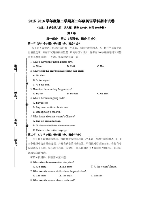 陕西省2015-2016学年高二下学期期末考试英语试题 Word版含答案(高中 高二 英语试题)