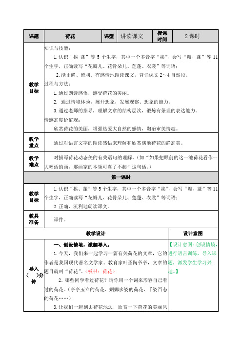 部编人教版三年级语文下册《3 荷花》教案含教学反思和作业设计