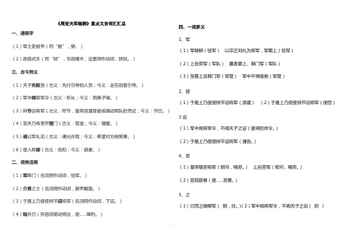 《周亚夫军细柳》重点文言词汇汇总