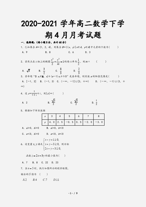 2020-2021学年高二数学下学期4月月考试题