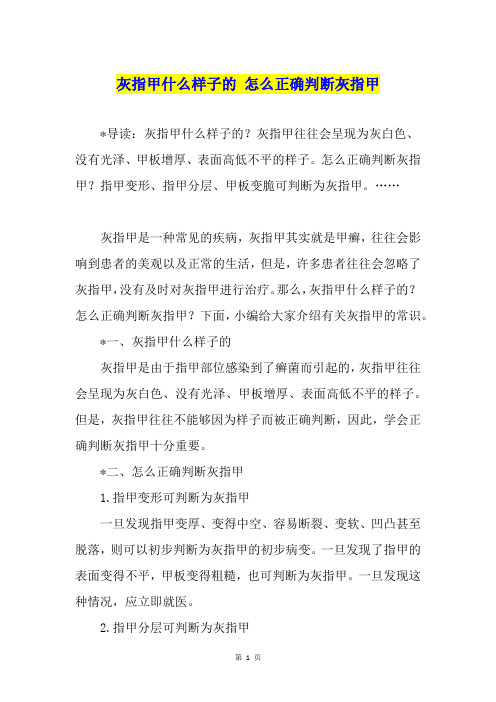 灰指甲什么样子的 怎么正确判断灰指甲