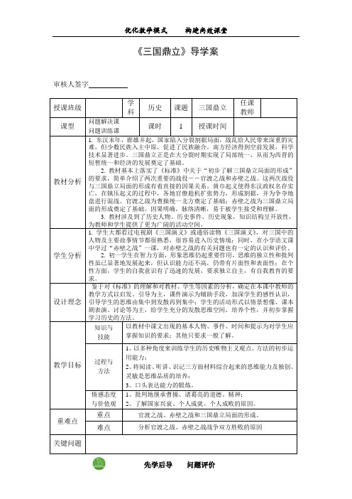 《三国鼎立》导学案