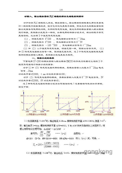 西门子PLC编程模拟量