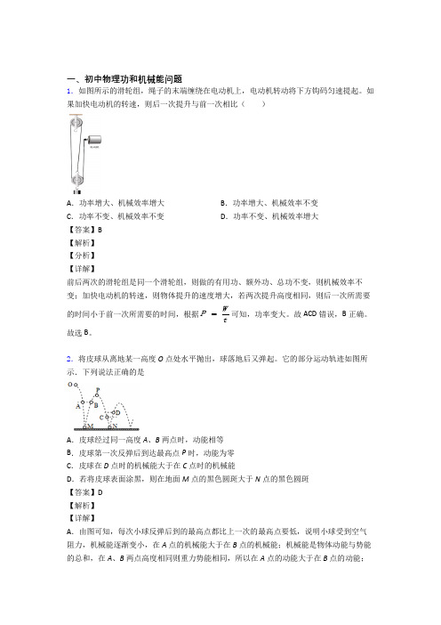 备战中考物理功和机械能问题综合题汇编及答案