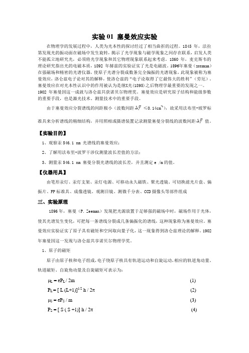 大学物理实验讲义