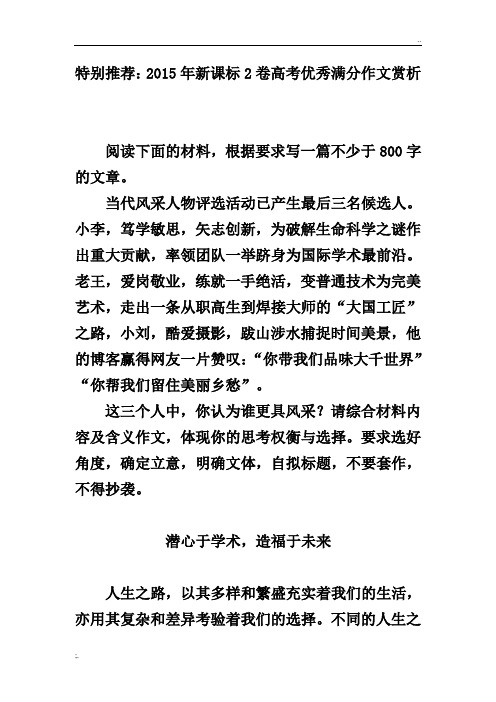 2015高考新课标二卷满分作文赏析