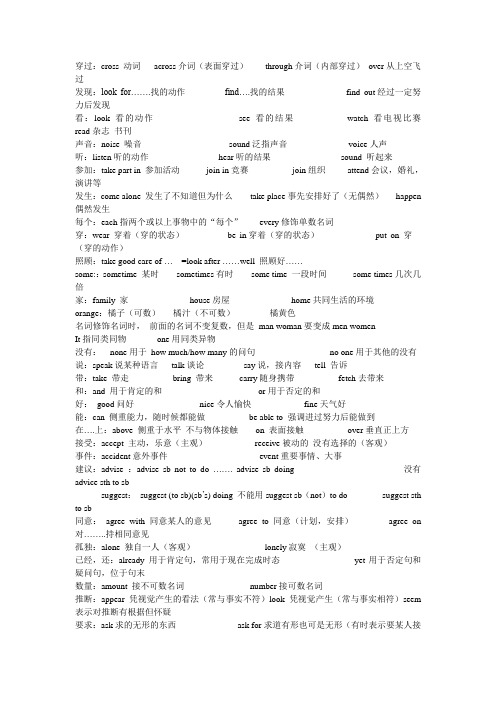 英语 部分单词用法区别