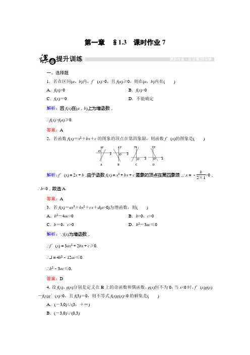 人教版数学高二-人教B版选修2-2课时作业 1.3.2 利用导数判断函数的单调性(2)