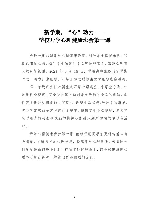 学校开学心理健康班会第一课