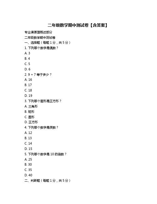 二年级数学期中测试卷【含答案】