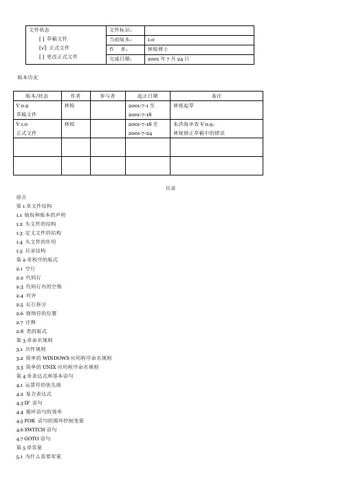 高质量CC++编程(完整)