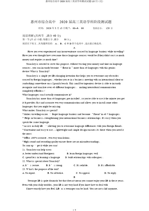 惠州综合高中2020届高三英语学科测试试题(13日)(无)