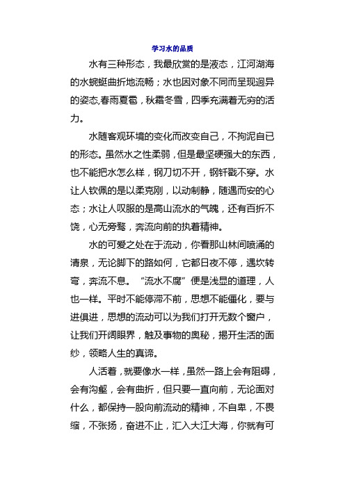 学习水的品质