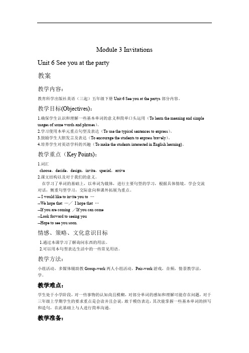 Module 3 Unit 6 See you at the party教案