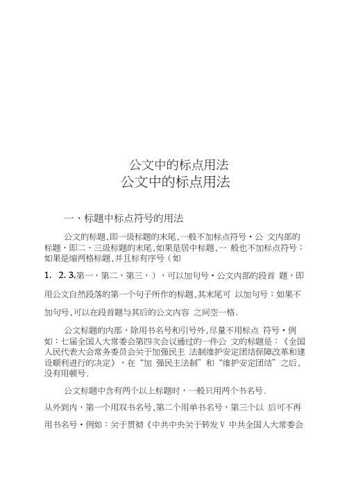 公文中的标点用法