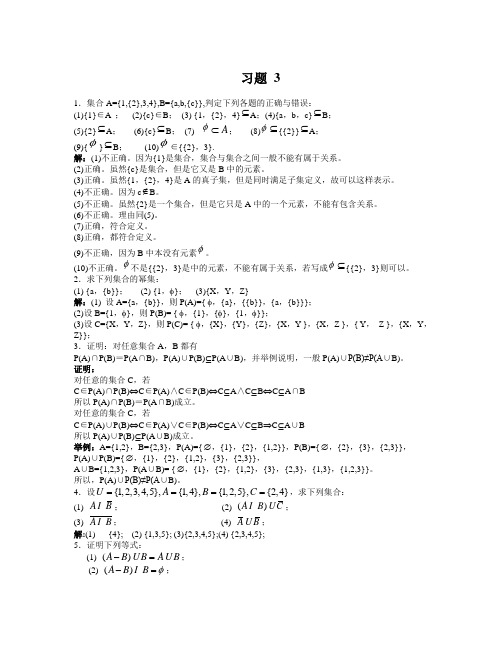 第3章  集合与关系习题答案7.19