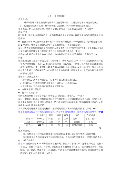 【浙教版】九年级科学下册--1.4.1-生物的进化-教案