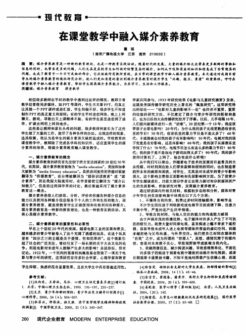 在课堂教学中融入媒介素养教育