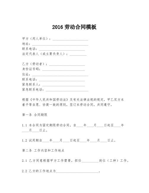 2016劳动合同模板