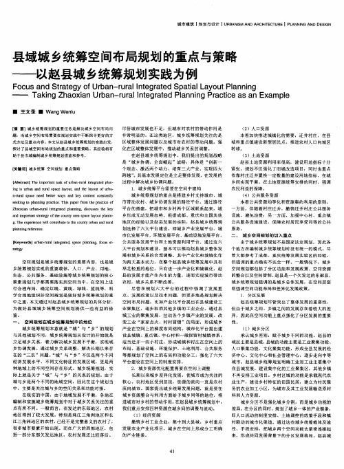 县域城乡统筹空间布局规划的重点与策略—以赵县城乡统筹规划实践为例