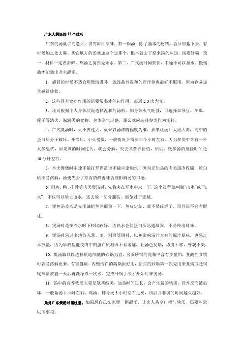 广东人煲汤的11个技巧