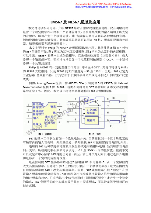 LM567及NE567原理及应用