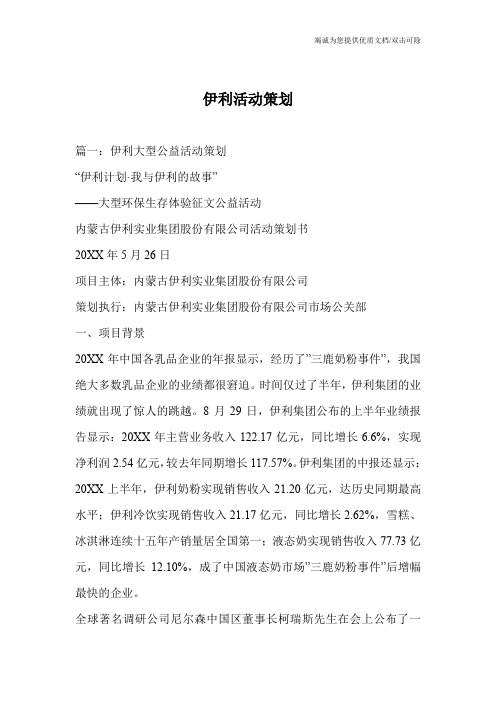 伊利活动策划