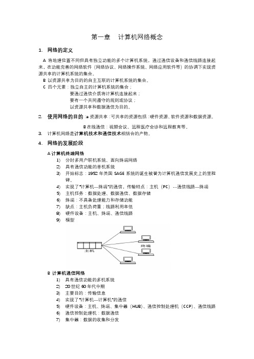 (完整版)计算机网络概念知识点总结