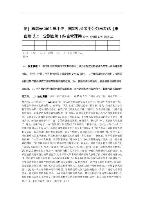 国家公务员申论真题及参考解析完整版省级以上