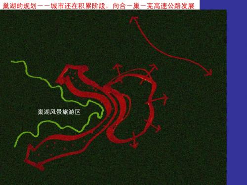 合肥市城市发展战略规划汇报3b