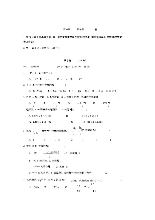 广东省中大附中2018-2019学年七年级上学期期中考试数学试题.docx