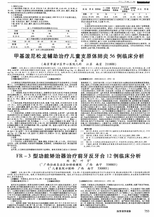 FR-3型功能矫治器治疗前牙反牙合12例临床分析