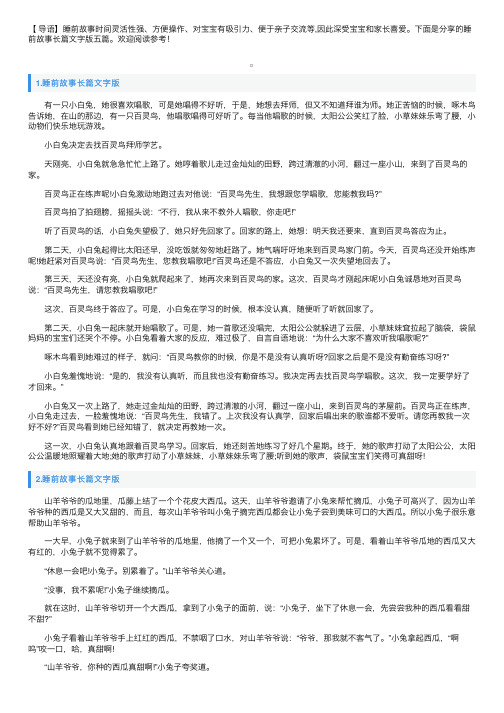 睡前故事长篇文字版五篇