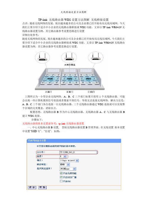 无线桥接设置方法图解