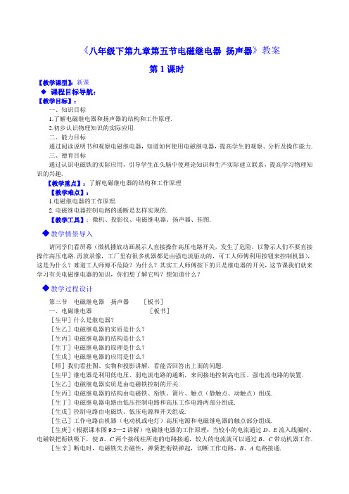 人教版-物理9.5 电磁继电器  扬声器