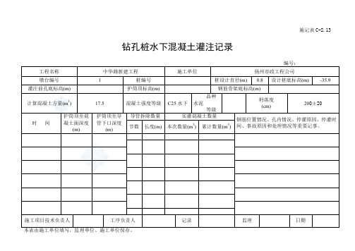 钻孔桩水下混凝土浇筑记录_secret