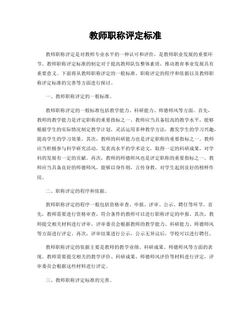 教师职称评定标准