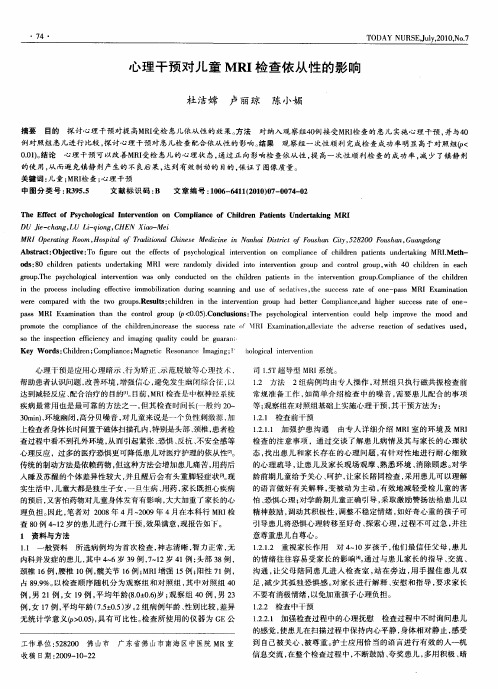 心理干预对儿童MRI检查依从性的影响